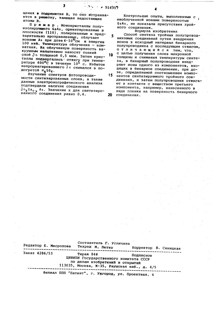Способ синтеза тройных полупроводниковых соединений (патент 516317)