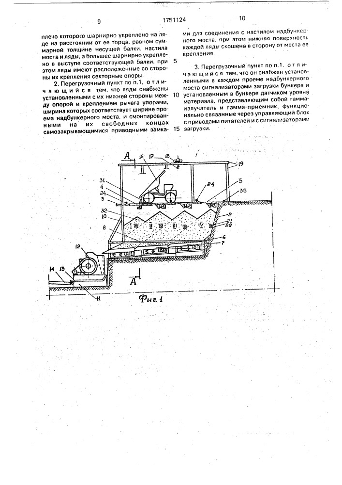 Перегрузочный пункт (патент 1751124)