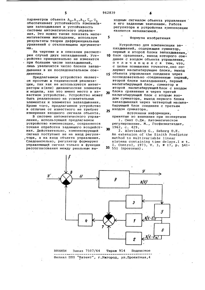 Устройство для компенсации запаздываний (патент 962839)