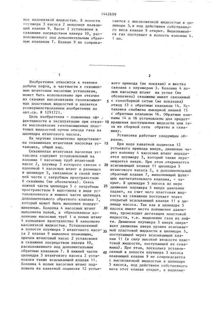 Скважинная штанговая насосная установка (патент 1442699)