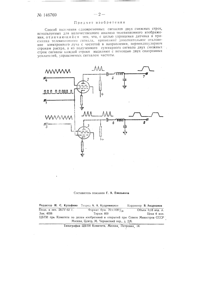 Способ получения одновременных сигналов двух смежных строк (патент 146769)