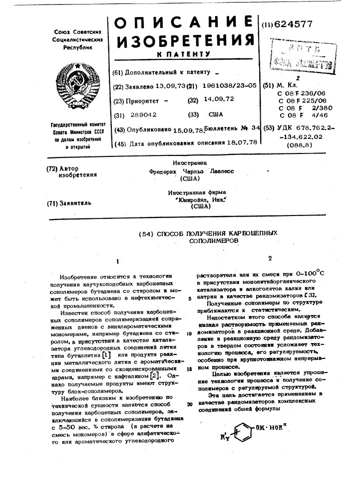 Способ получения карбоцепных сополимеров (патент 624577)