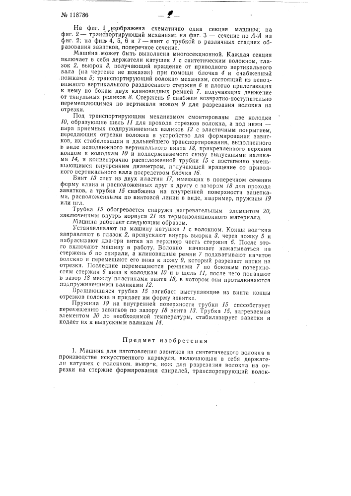 Патент ссср  118786 (патент 118786)