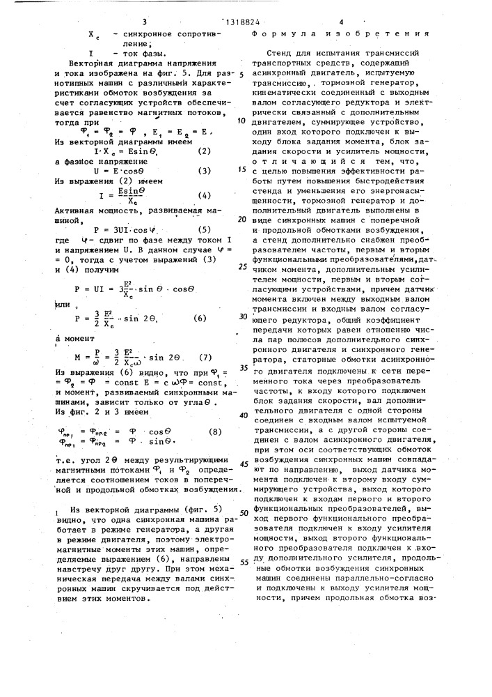 Стенд для испытания трансмиссий транспортных средств (патент 1318824)