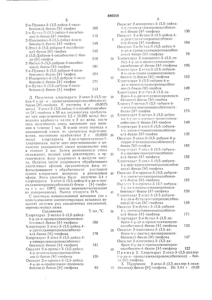 Способ получения производных бензо/в/тиофена или их солей (патент 486510)