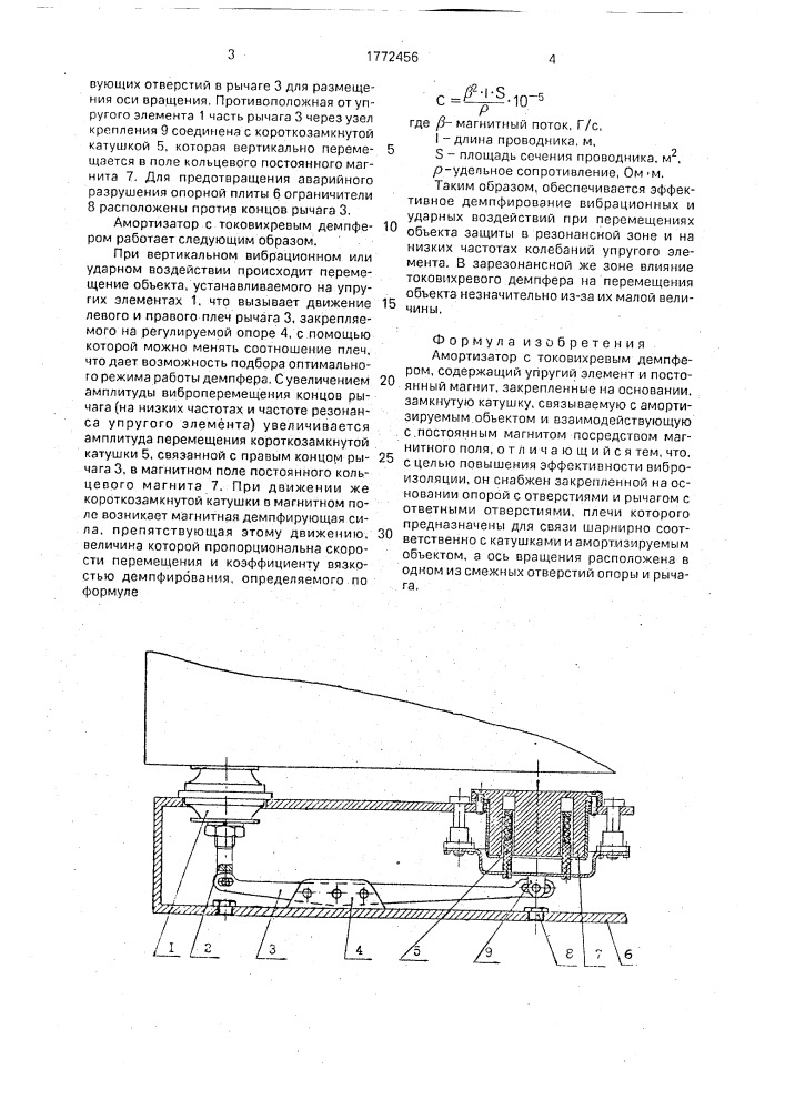 Амортизатор с токовихревым демпфером (патент 1772456)