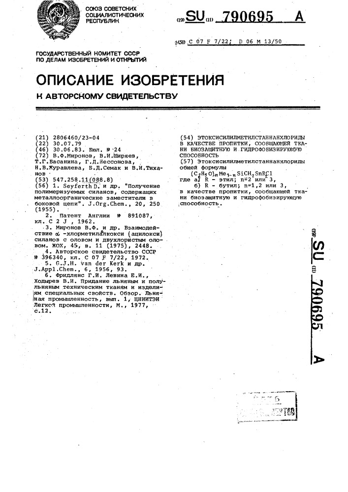 Этоксисилилметилстаннанхлориды в качестве пропитки, сообщающей ткани биозащитную и гидрофобизирующую способность (патент 790695)