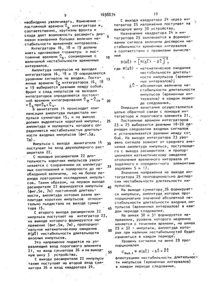 Устройство для измерения нестабильности временных интервалов (патент 1698874)