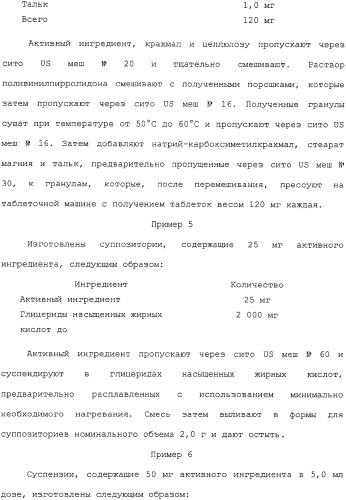 Применение ранолазина для изготовления лекарственного средства для лечения аритмий (патент 2325161)
