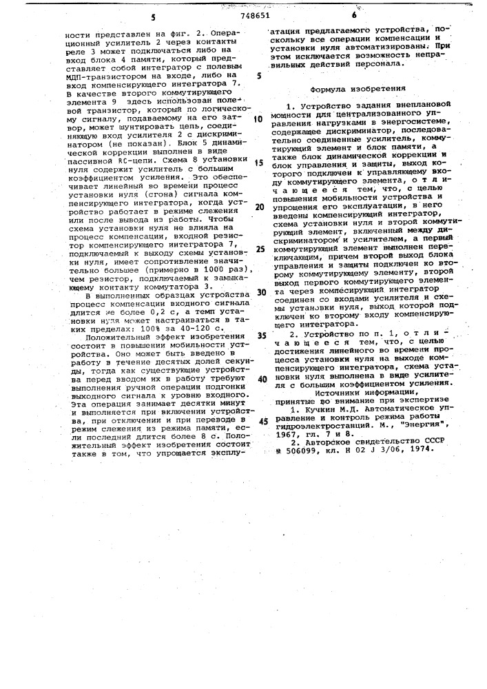 Устройство задания внеплановой мощности для централизованного управления нагрузками в энергосистеме (патент 748651)