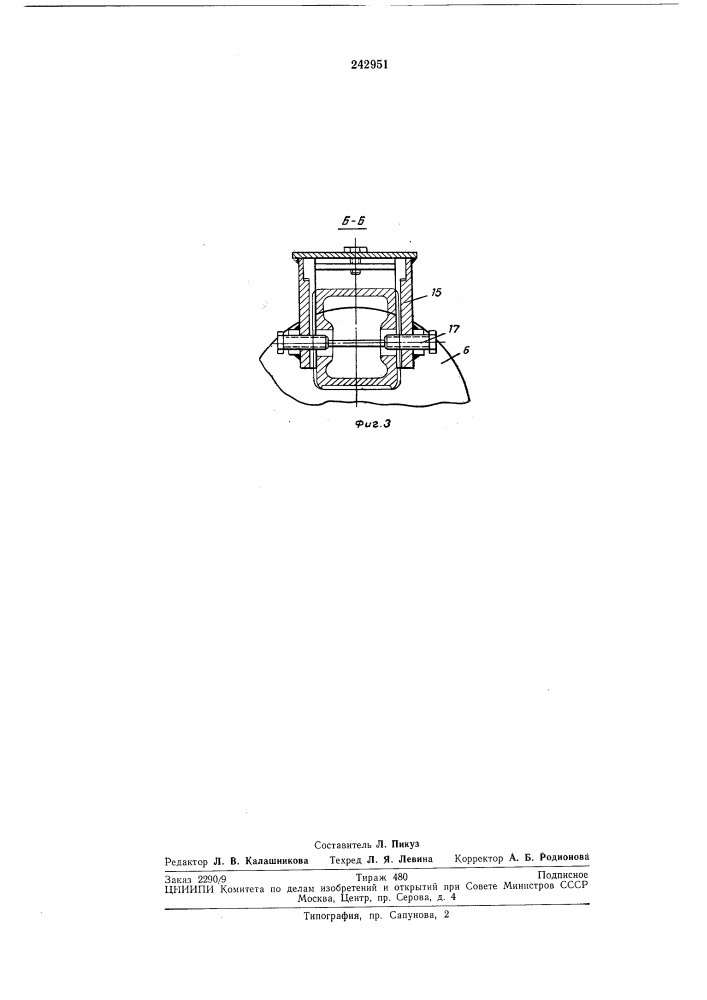 Устройство для снятия, поворота и установки (патент 242951)