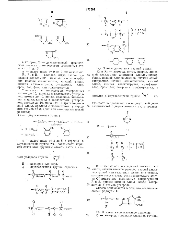 Способ получения пенициллинов (патент 472507)