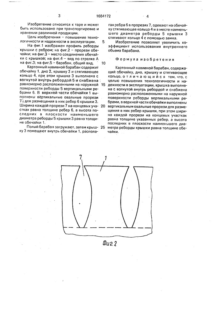 Картонный навивной барабан (патент 1684172)