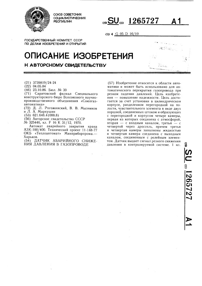 Датчик аварийного снижения давления в газопроводе (патент 1265727)