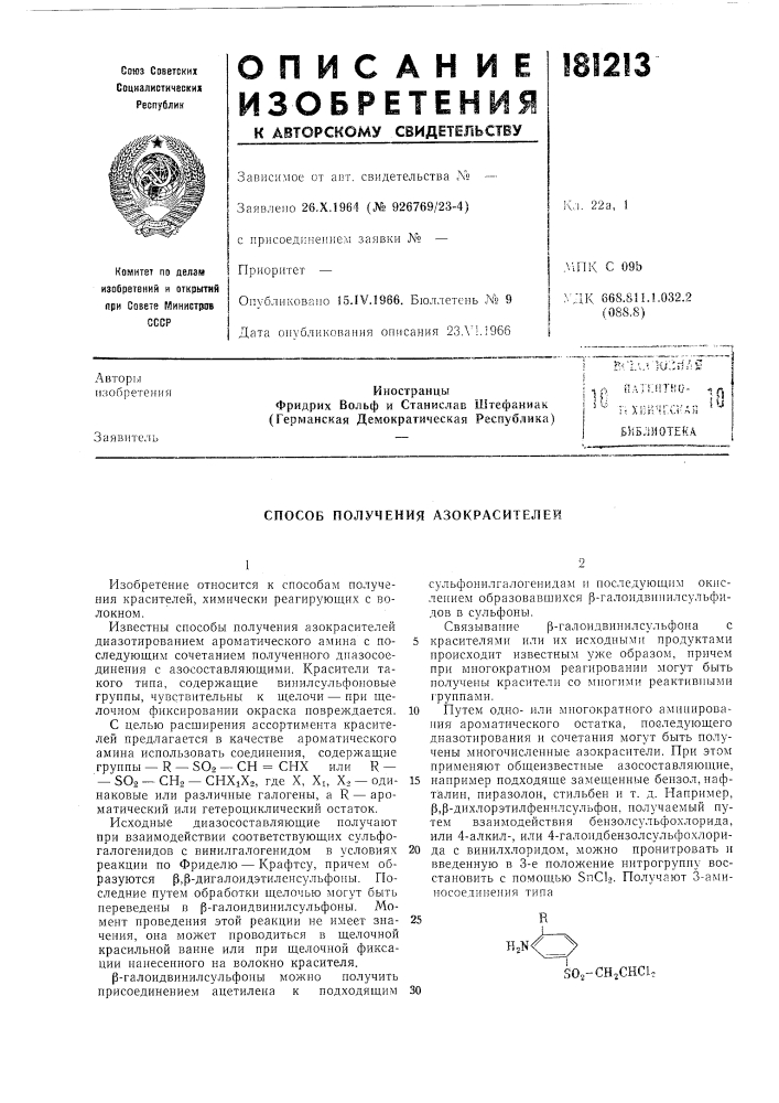 Способ получения азокрасителей (патент 181213)