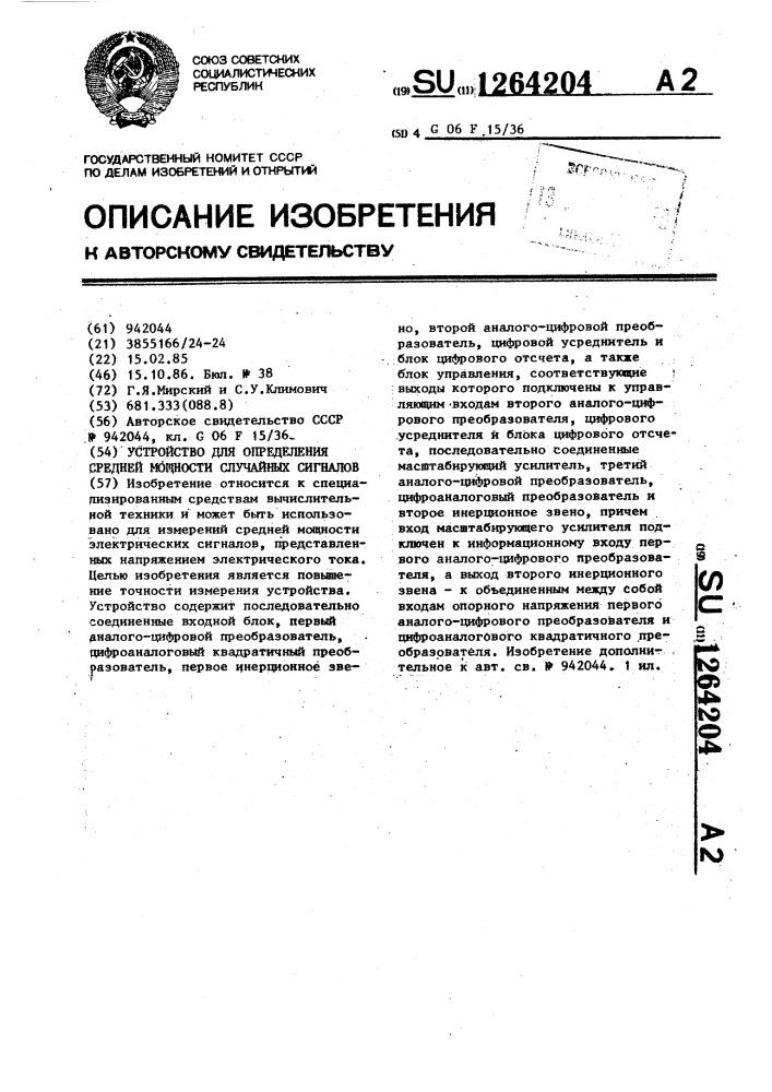 Устройство для определения средней мощности случайных сигналов (патент 1264204)