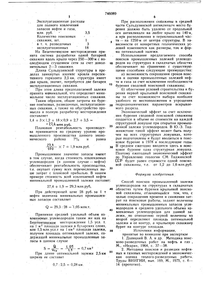 Способ поисков промышленной залежи углеводородов (патент 746089)