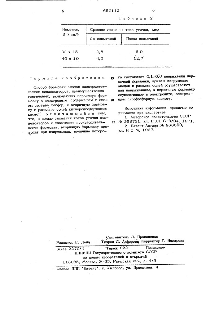 Способ формовки анодов электролитических конденсаторов (патент 650112)