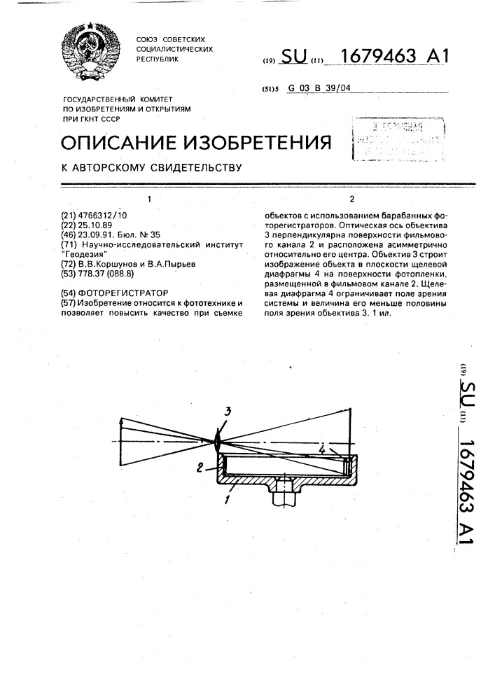 Фоторегистратор (патент 1679463)