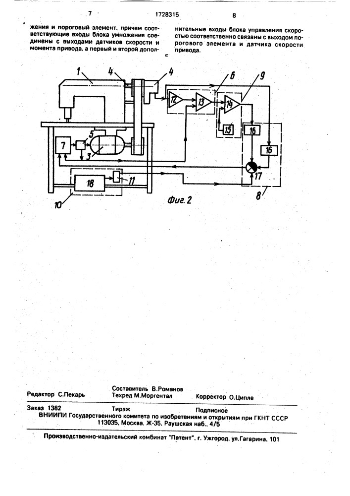 Устройство управления швейной машины (патент 1728315)