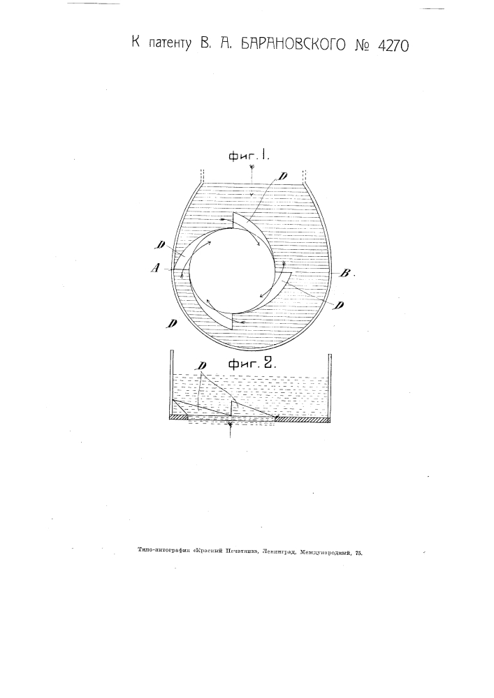 Устройство для подвода воды к водяной турбине (патент 4270)