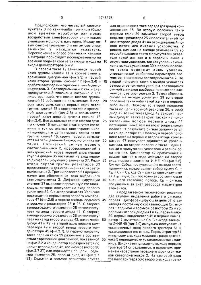 Устройство для ввода информации (патент 1746375)