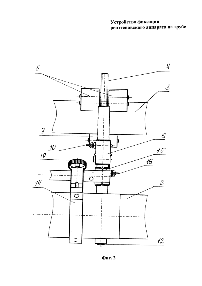 Устройство фиксации рентгеновского аппарата на трубе (патент 2619819)