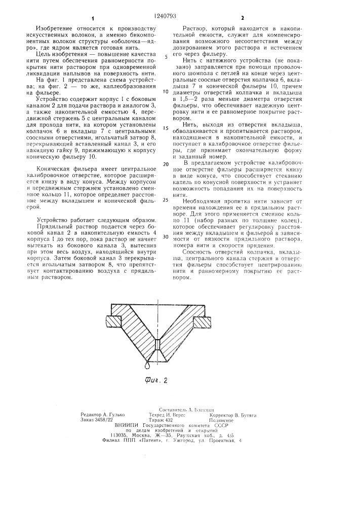 Устройство для формования бикомпонентных нитей (патент 1240793)