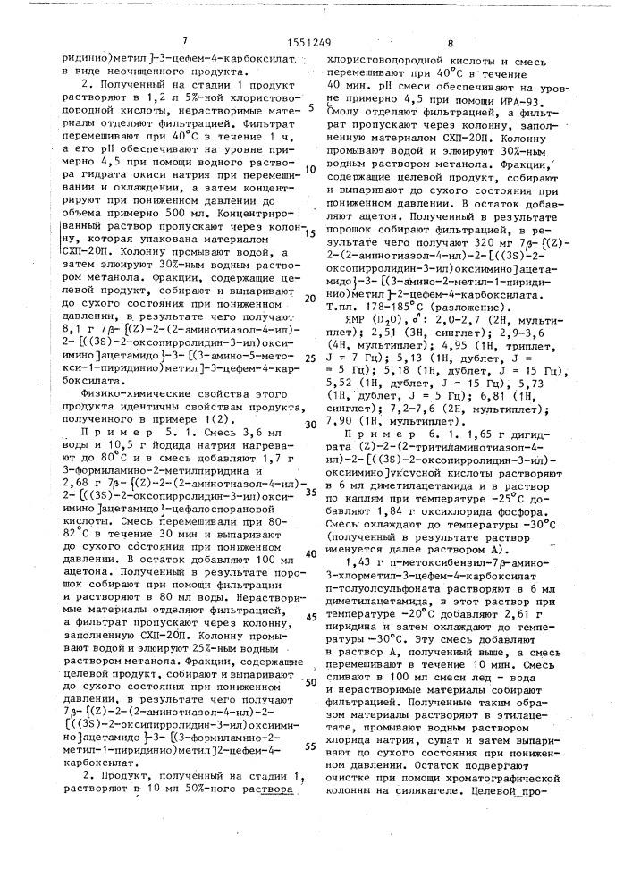 Способ получения соединений цефалоспорина (патент 1551249)