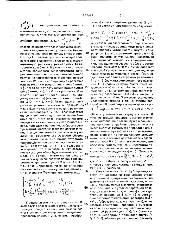 Способ медленного вывода электронов из синхротрона и накопителя (патент 1687015)