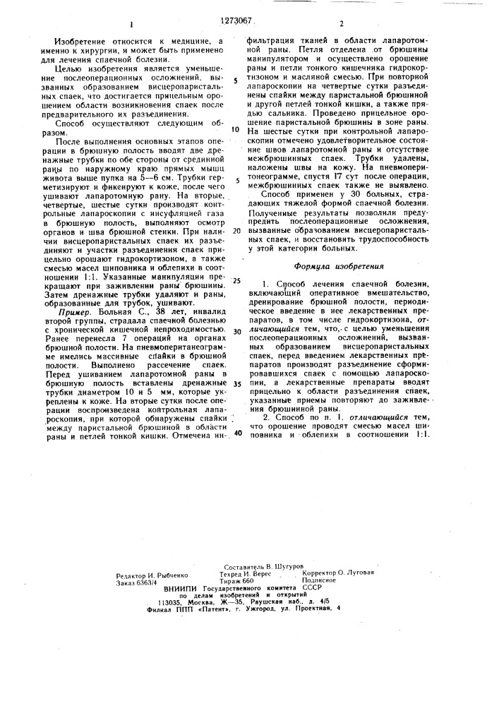 Способ лечения спаечной болезни (патент 1273067)