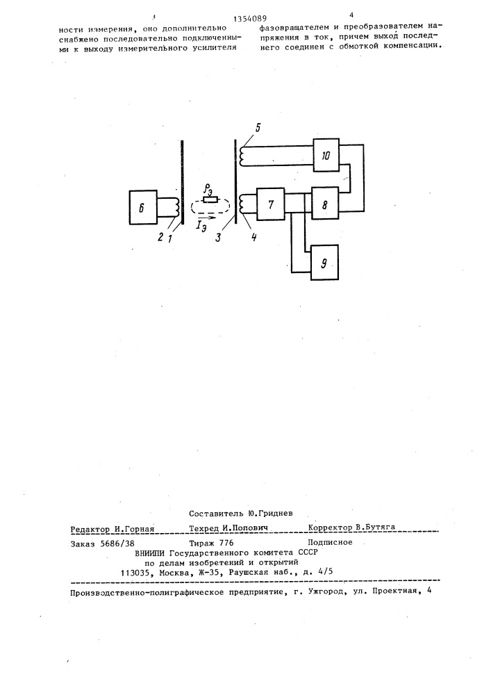 Устройство для измерения электрической проводимости (патент 1354089)