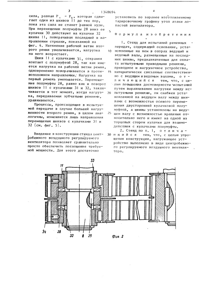 Стенд для испытаний ременных передач (патент 1348694)