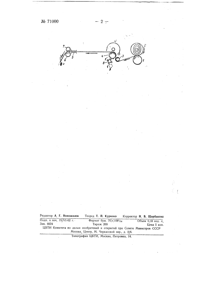Вытяжной прибор для прядения шерсти (патент 71000)