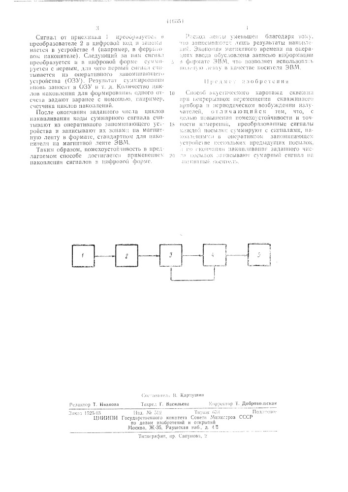 Патент ссср  416651 (патент 416651)