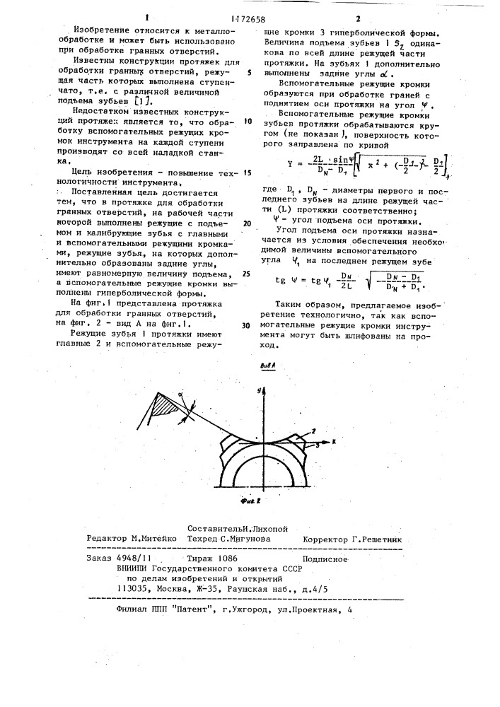 Протяжка для обработки гранных отверстий (патент 1172658)