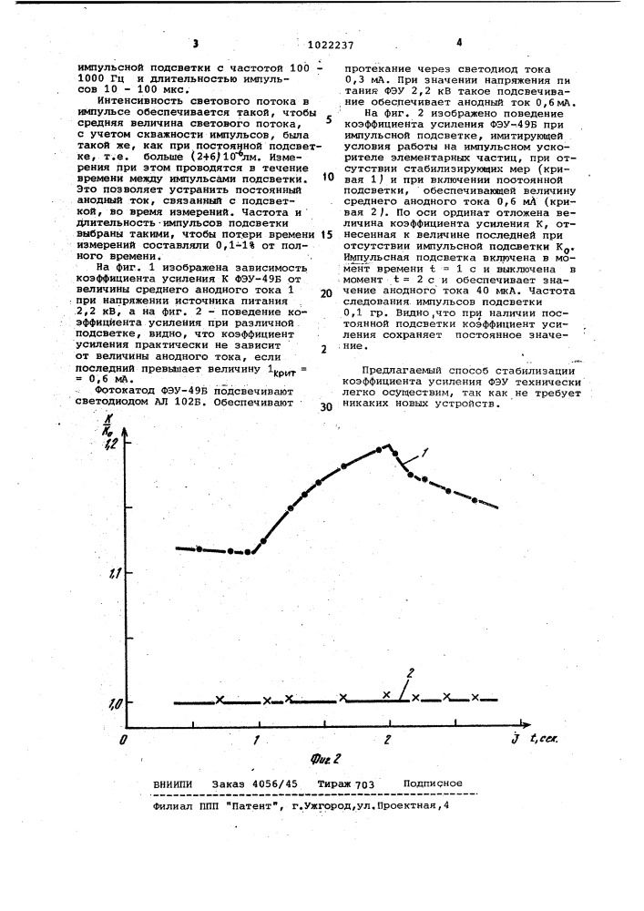Способ стабилизации коэффициента усиления фотоэлектронного умножителя (патент 1022237)