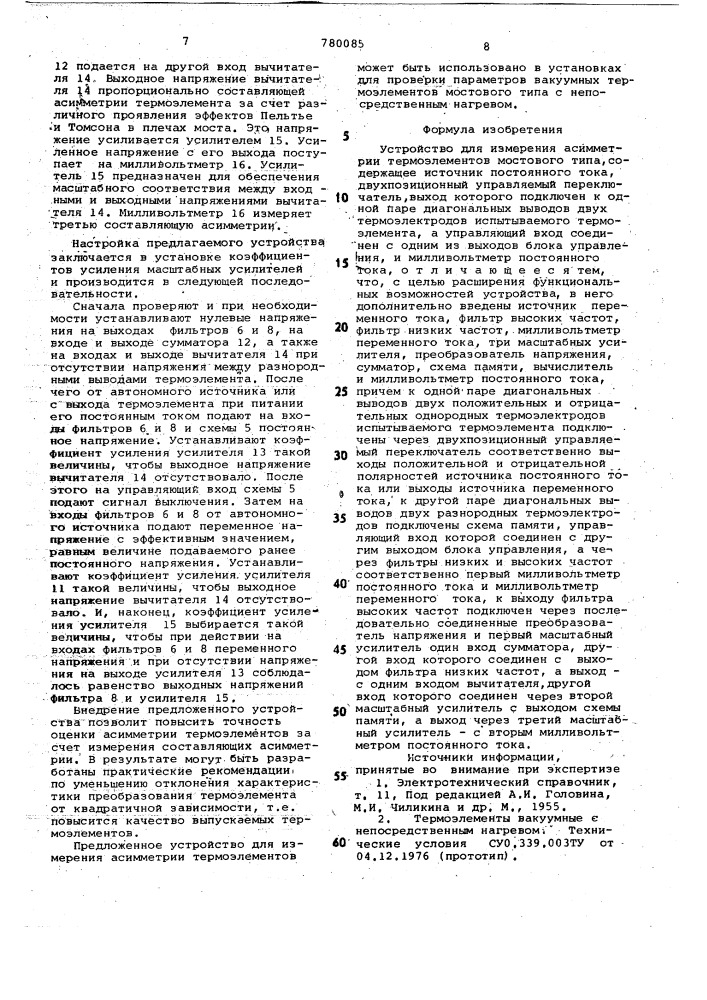 Устройство для измерения асимметрии термоэлементов мостового типа (патент 780085)