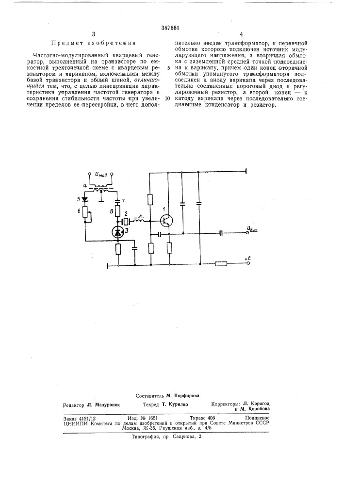 Частотно-модулированный кварцевый генератор (патент 357661)