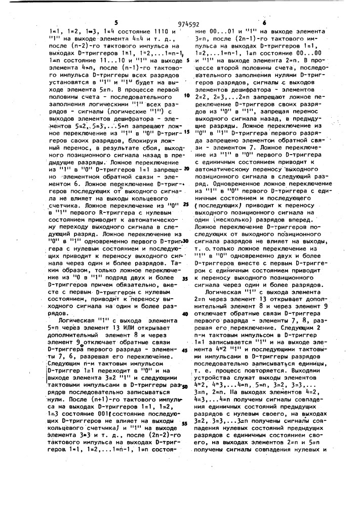 Кольцевой счетчик (патент 974592)
