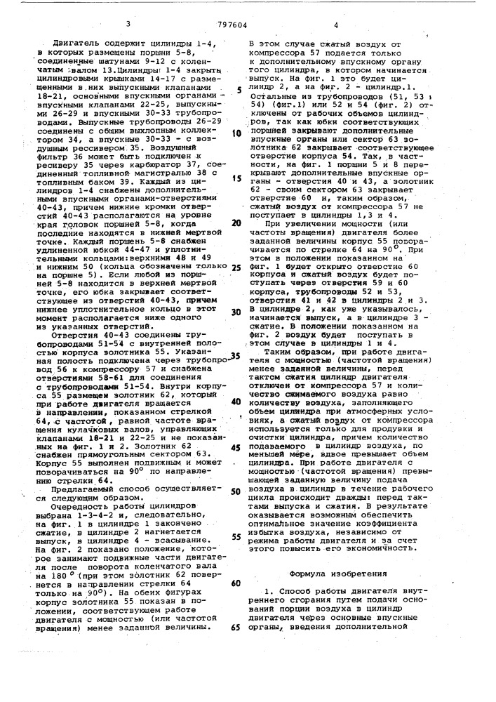 Способ работы двигателя внутреннегосгорания (патент 797604)