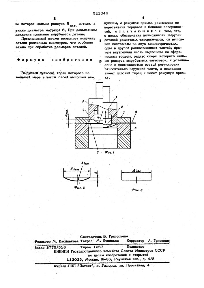 Вырубной пуансон (патент 521046)