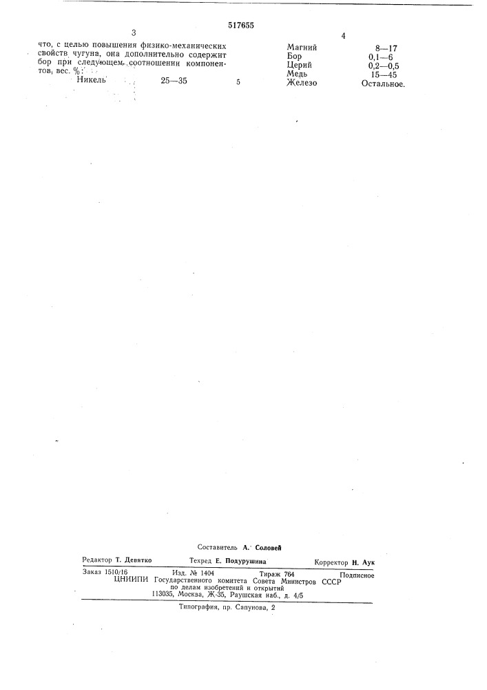 Лигатура (патент 517655)