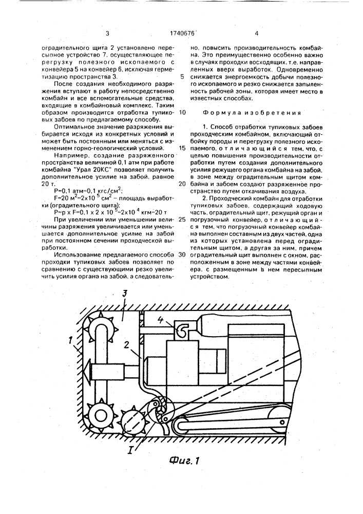 Способ отработки тупиковых забоев и проходческий комбайн для его осуществления (патент 1740676)