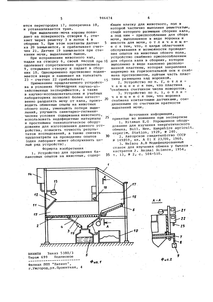 Устройство для проведения балансовых опытов на животных (патент 946474)