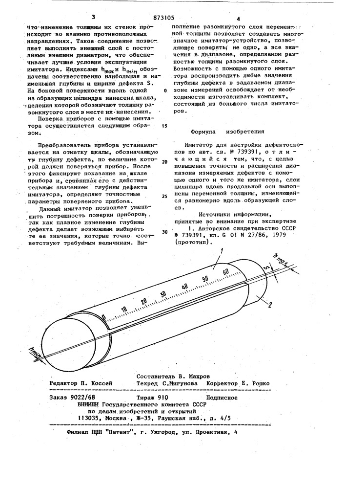 Имитатор для настройки дефектоскопов (патент 873105)