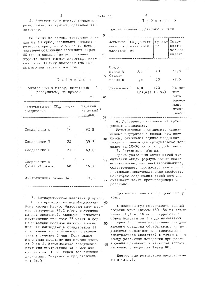 Способ получения конденсированных производных @ -триазина (патент 1414311)