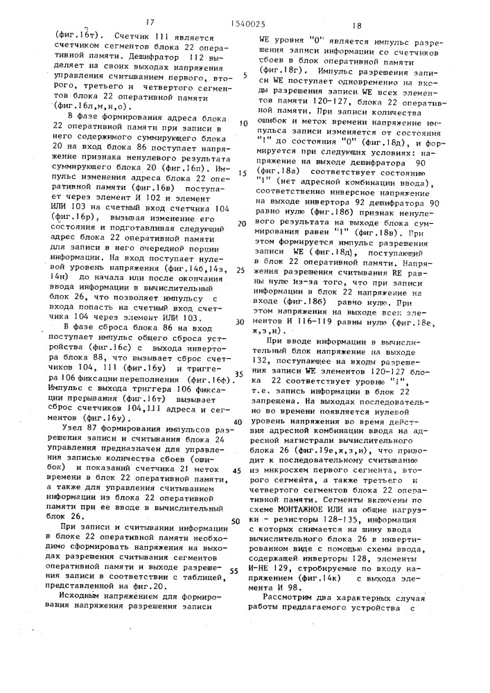 Устройство для контроля сбоев псевдослучайного испытательного сигнала (патент 1540025)