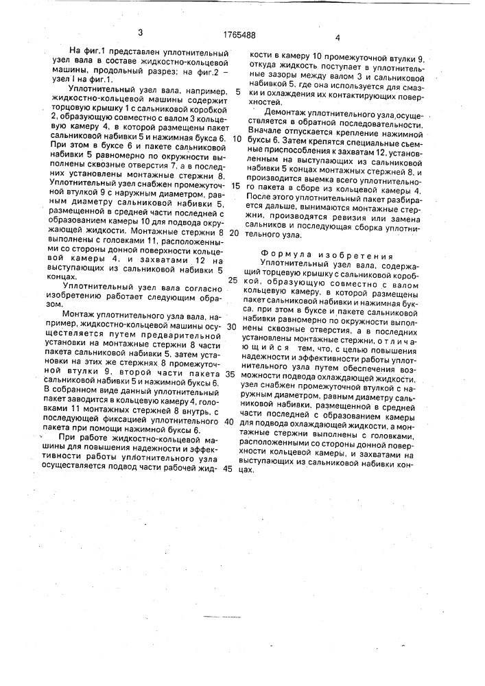 Уплотнительный узел вала (патент 1765488)
