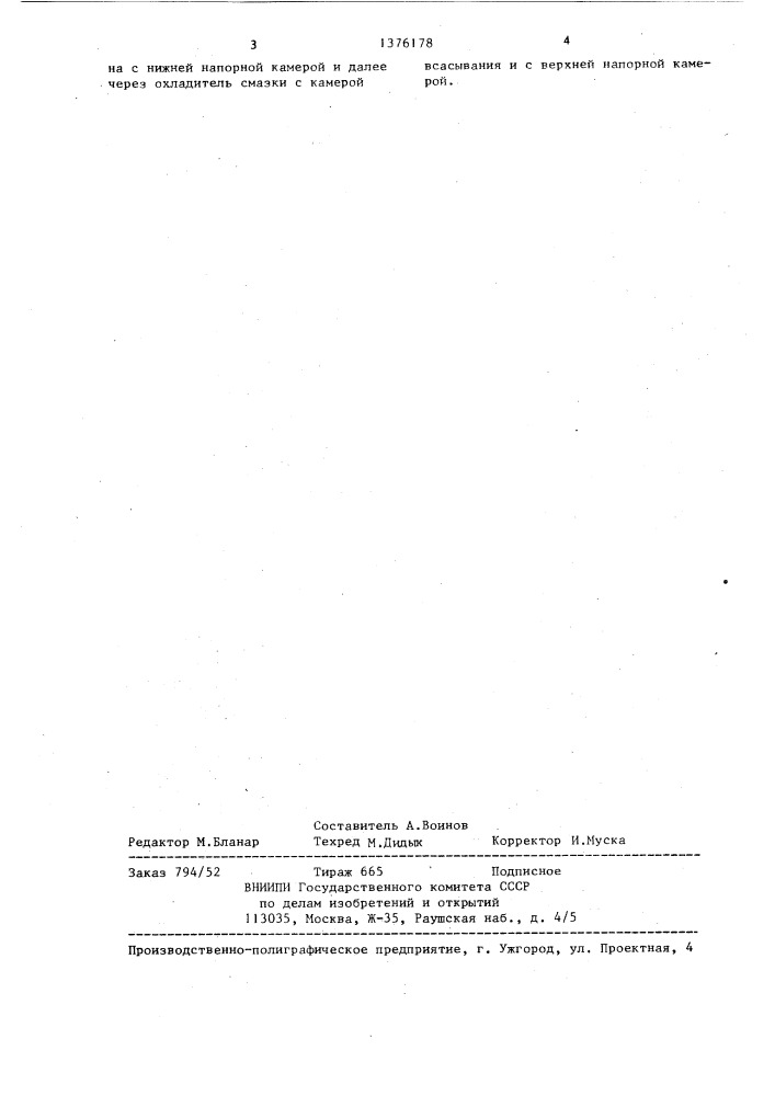 Подшипниковый узел вертикальной электрической машины (патент 1376178)